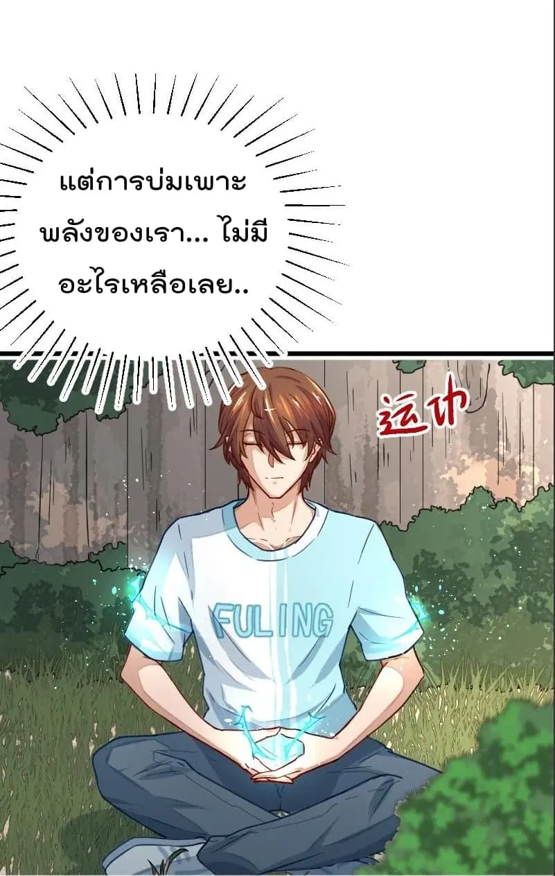 Master Cultivation Return ตอนที่ 1 หน้า 5
