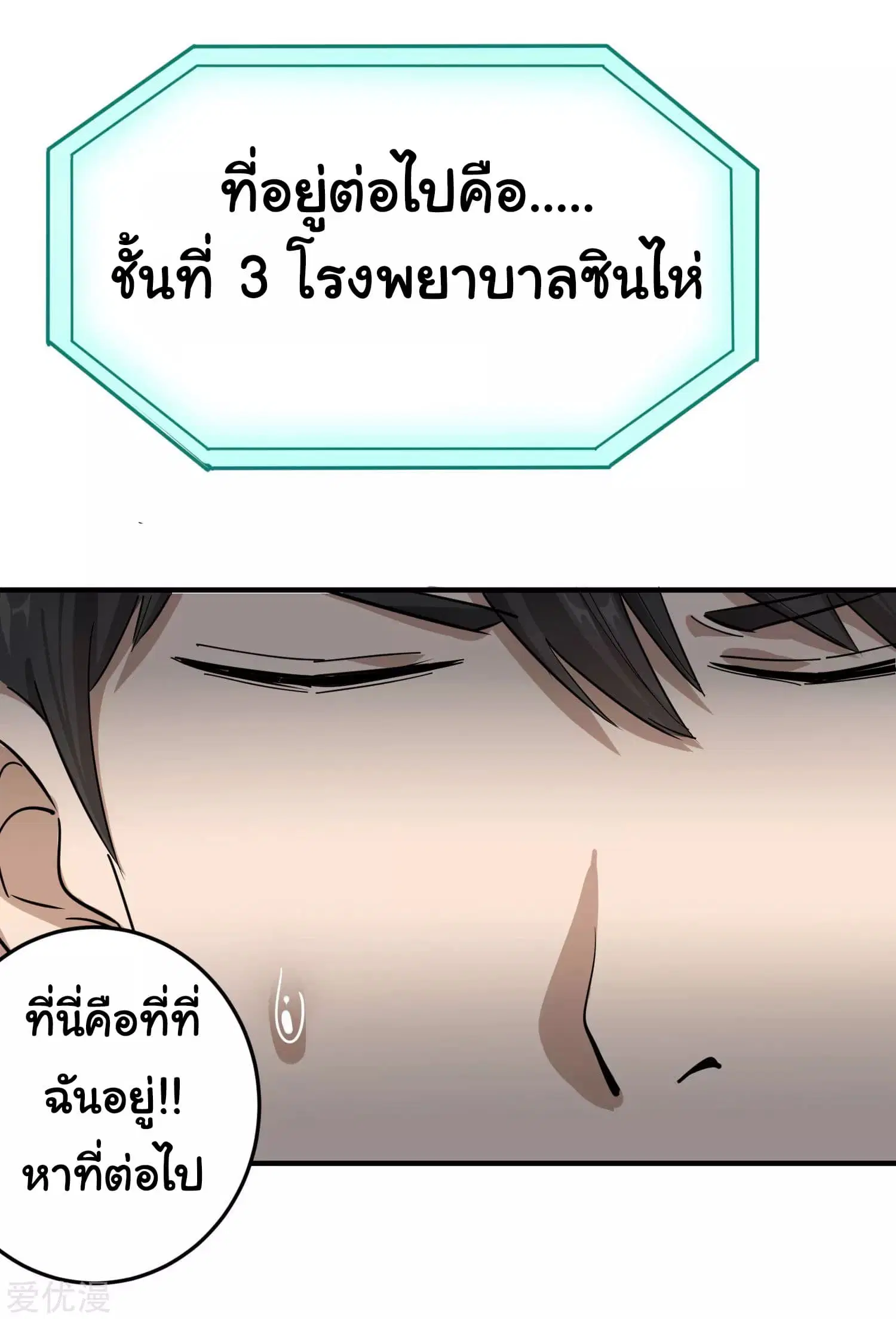 School Flower Master ตอนที่ 18 หน้า 19
