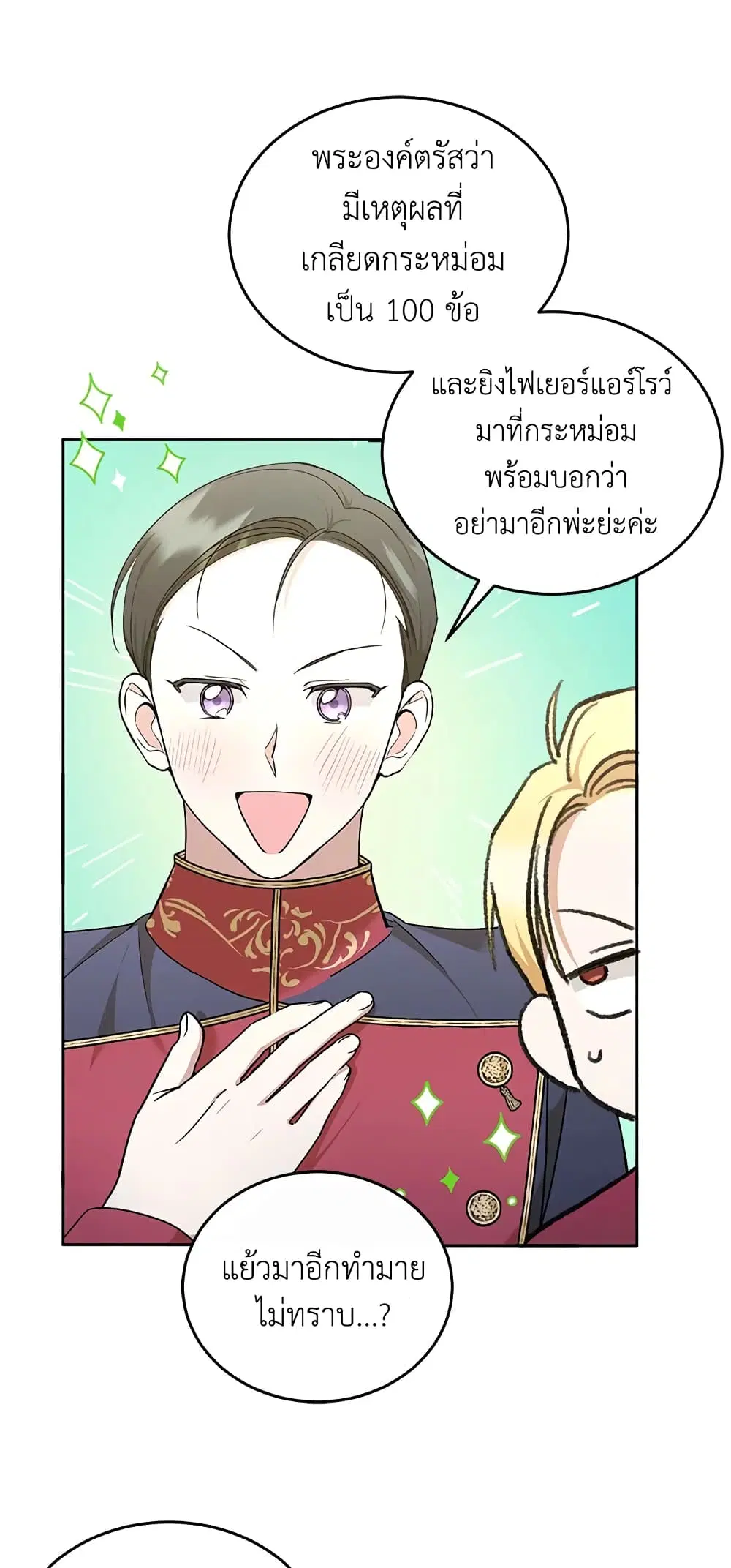 The Wicked Little Princess ตอนที่ 60 หน้า 10