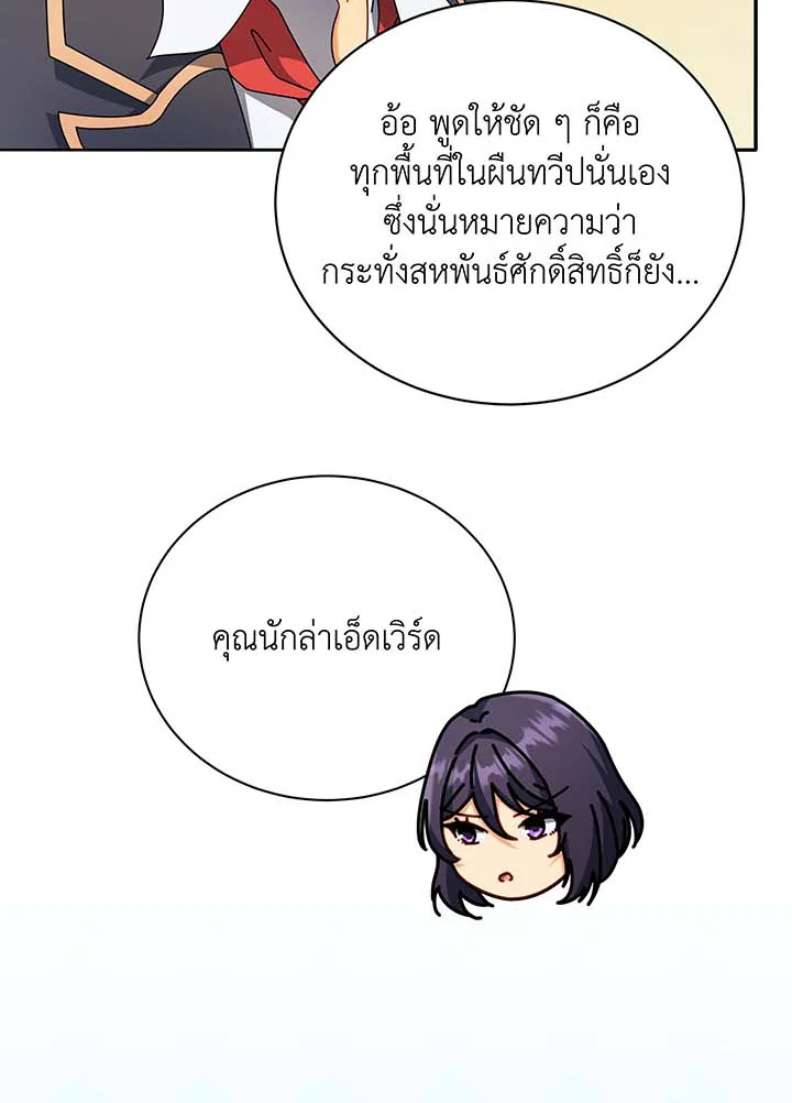 Necromancer Academy’s Genius Summoner ตอนที่ 70 หน้า 63