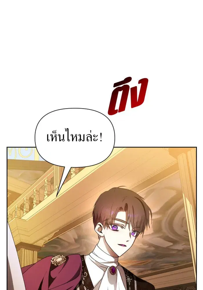 Your Throne ตอนที่ 79 หน้า 5