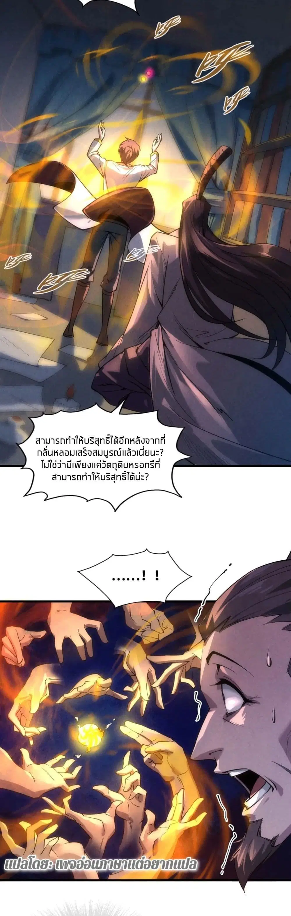 The Eternal Supreme ตอนที่ 19 หน้า 4
