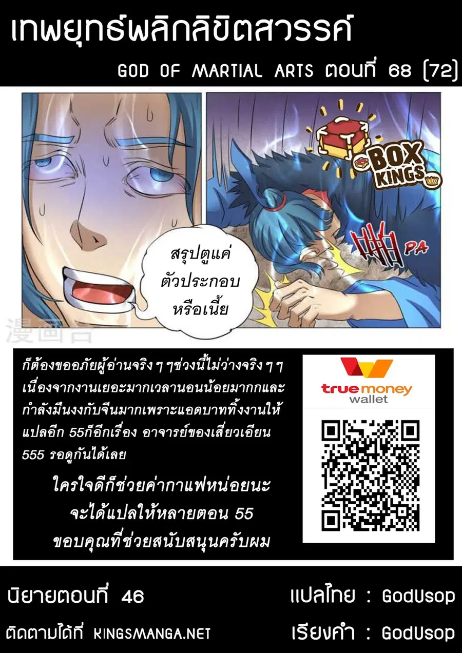 God of Martial Arts ตอนที่ 68 หน้า 9