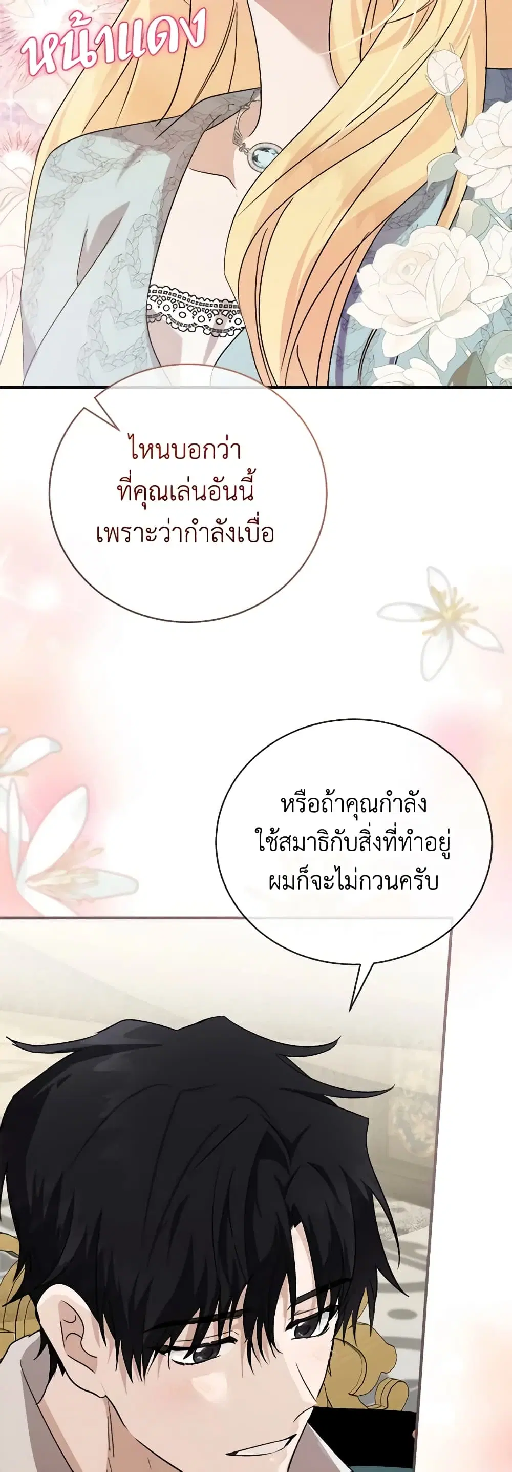 The Villainess Lives Again ตอนที่ 157 หน้า 40