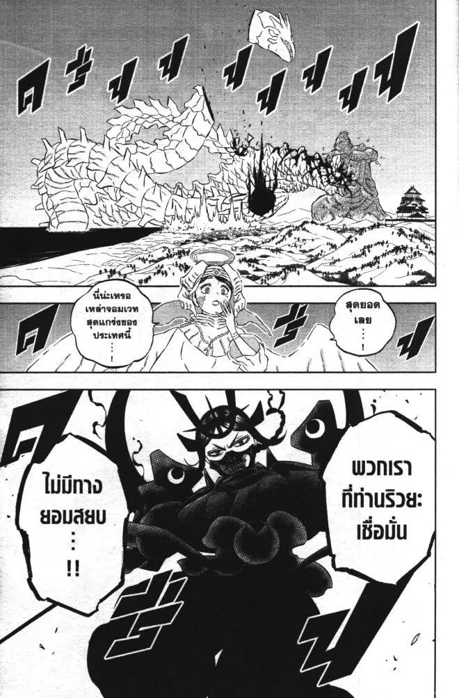 Black Clover ตอนที่ 346 หน้า 17
