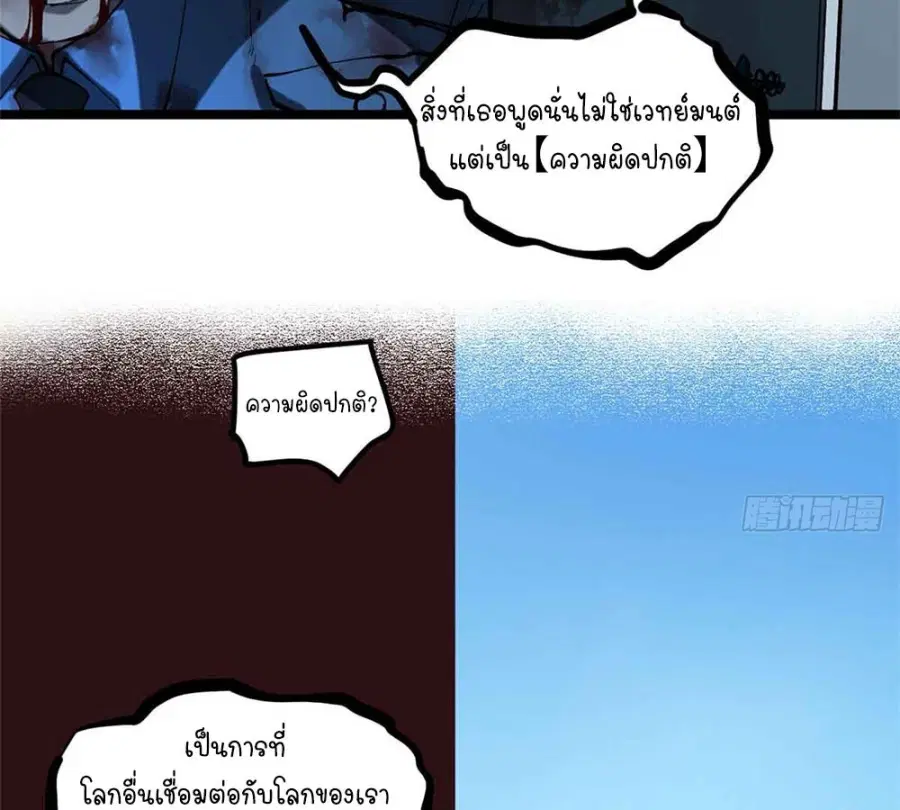 Gatekeeper Of The Boundless World ตอนที่ 15 หน้า 33