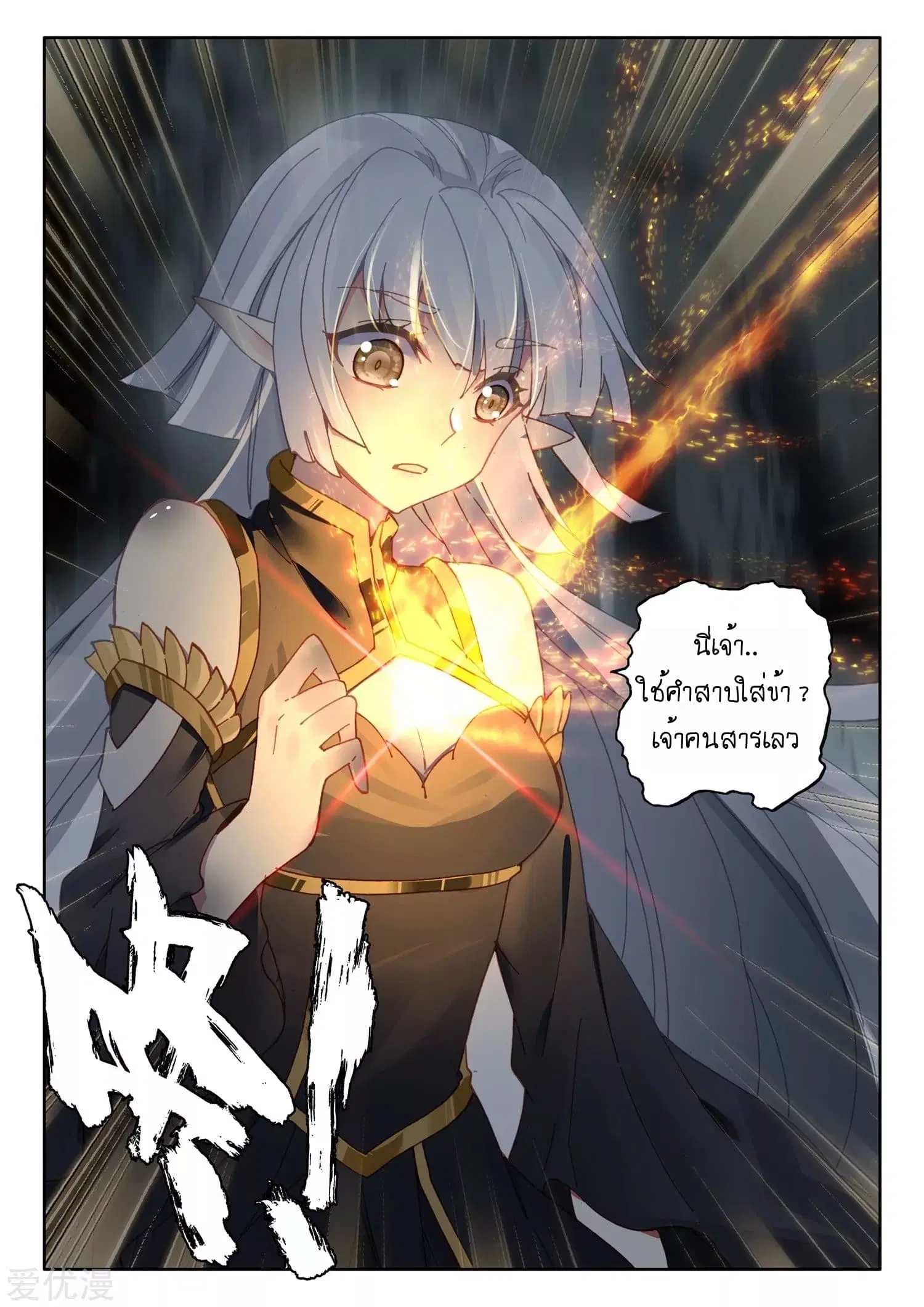Shen Yin Wang Zuo ตอนที่ 180 หน้า 22