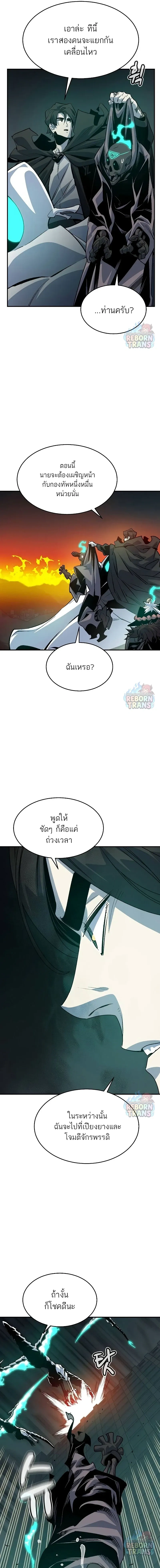 The Lone Necromancer ตอนที่ 147 หน้า 17