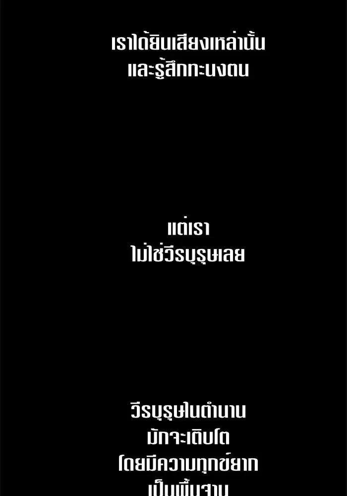 Your Throne ตอนที่ 42 หน้า 107