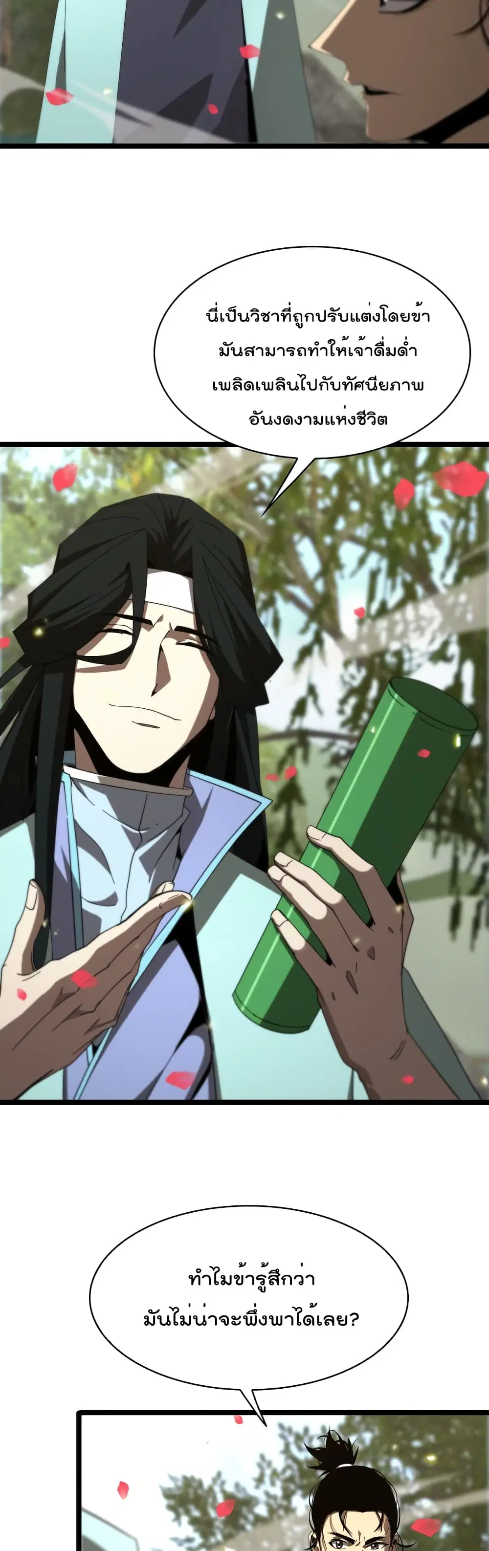 World’s Apocalypse Online ตอนที่ 100 หน้า 7