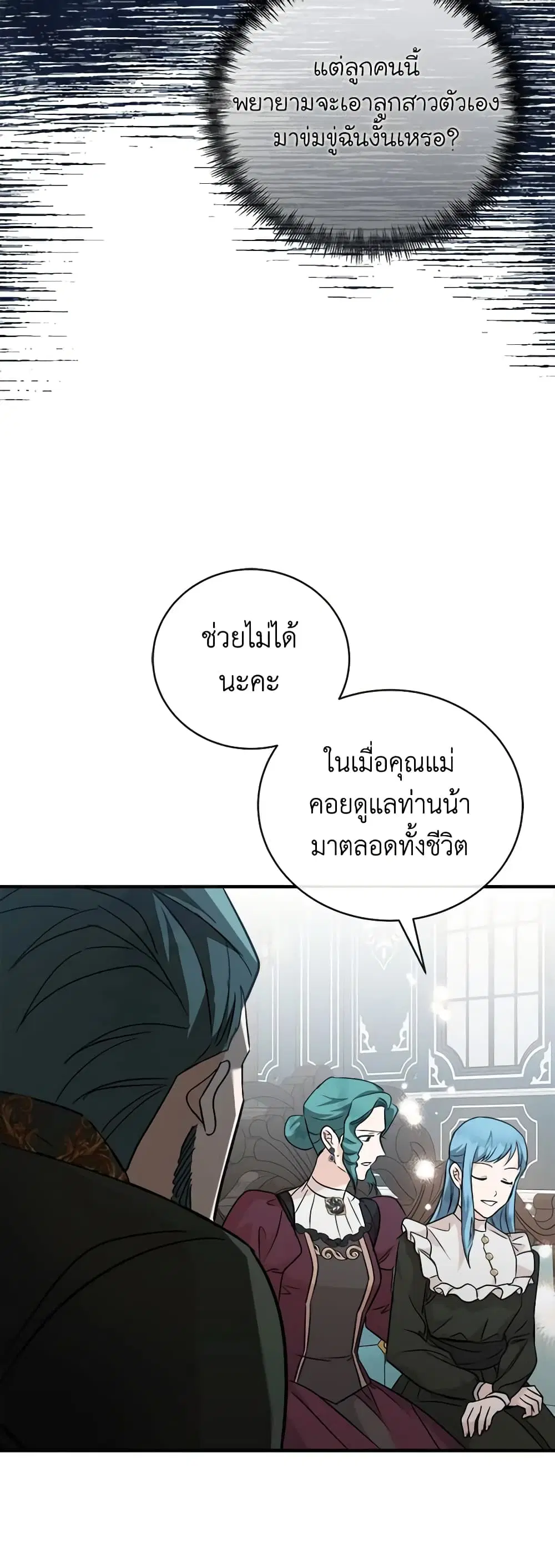 The Villainess Lives Again ตอนที่ 156 หน้า 25