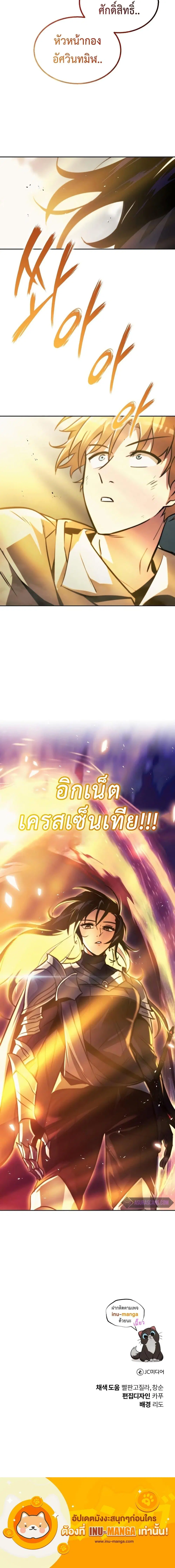 The Lazy Lord Masters the Sword ตอนที่ 52 หน้า 14