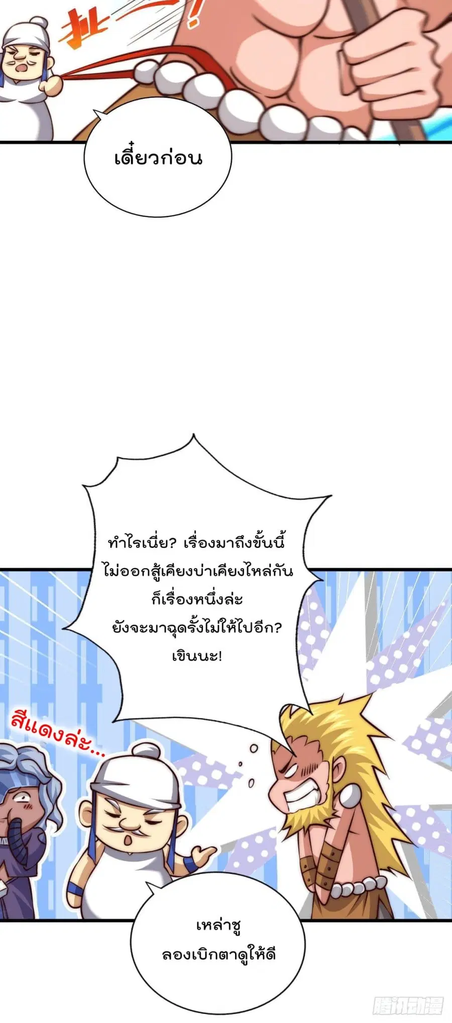 Who is your Daddy ตอนที่ 57 หน้า 28