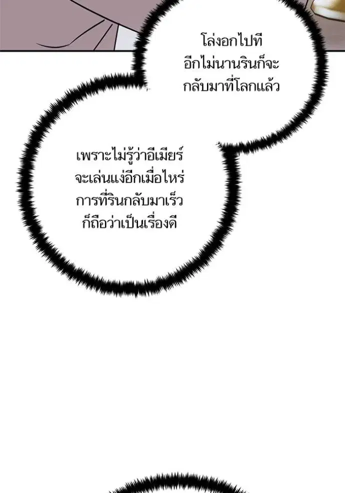 Return to Player ตอนที่ 167 หน้า 109