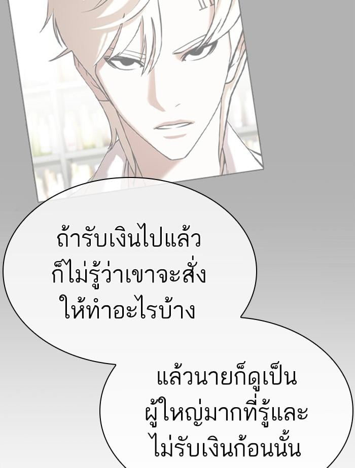 Lookism ตอนที่ 402 หน้า 14