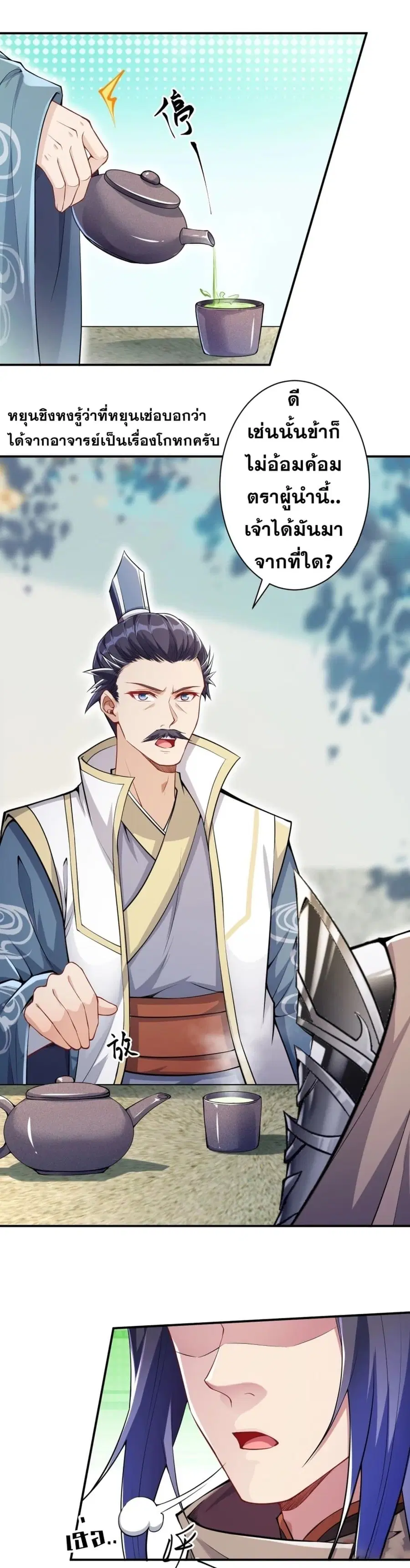 Against the Gods ตอนที่ 346 หน้า 19