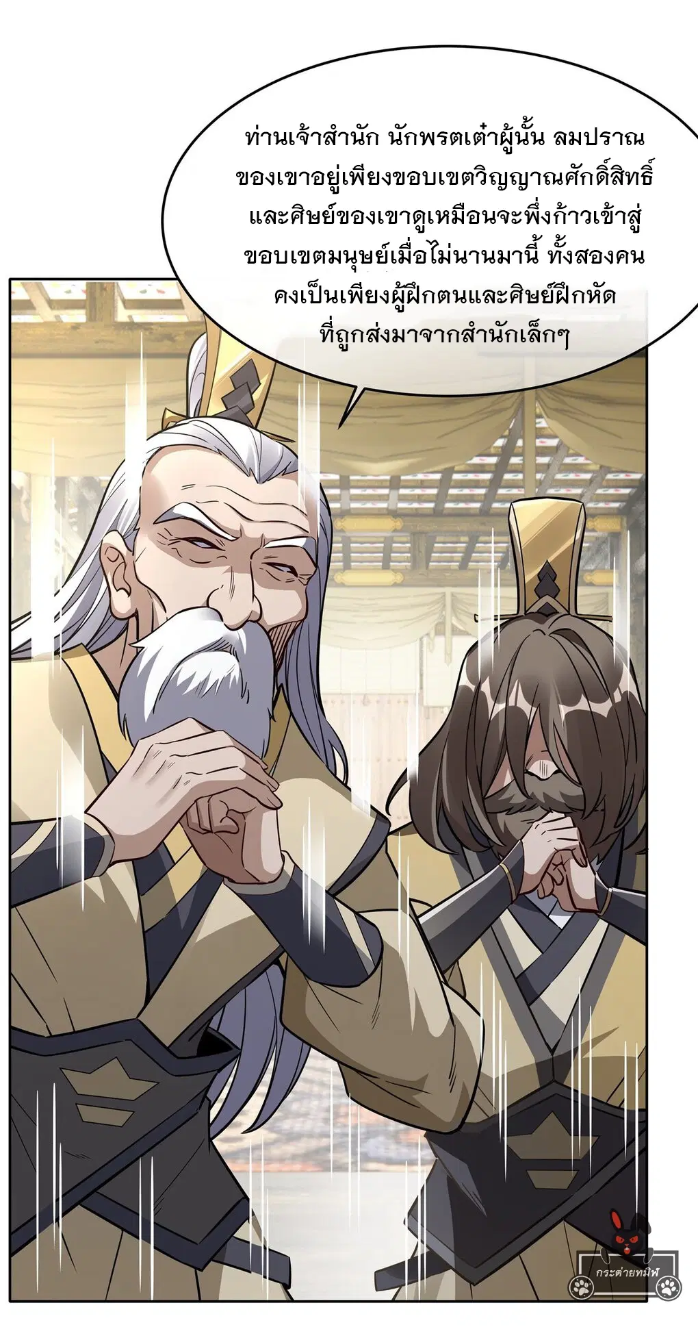 My Female Disciples are all Future Masters of the Heavens ตอนที่ 96 หน้า 16