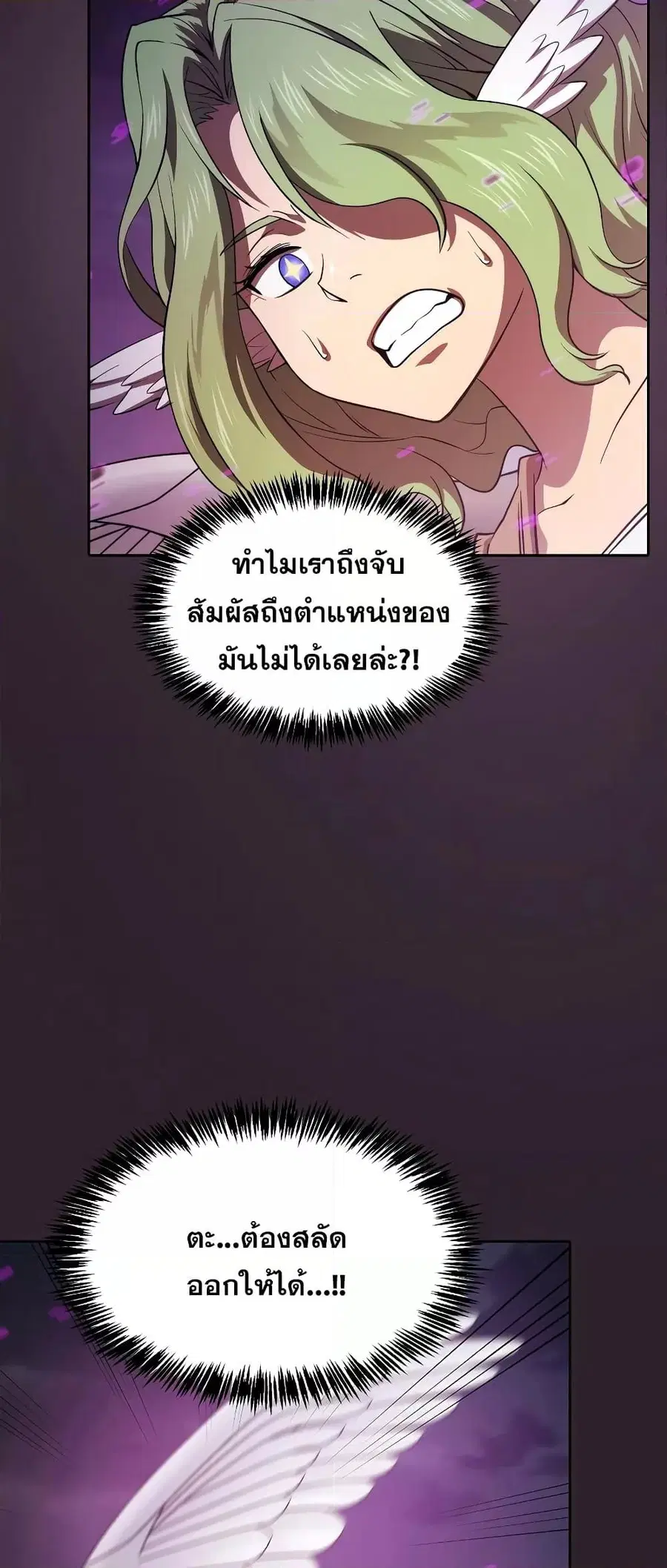 The Constellation That Returned From Hell ตอนที่ 120 หน้า 50