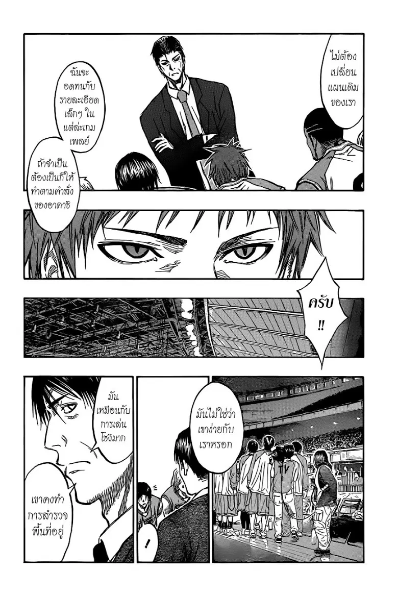 Kuroko no Basuke ตอนที่ 176 หน้า 10