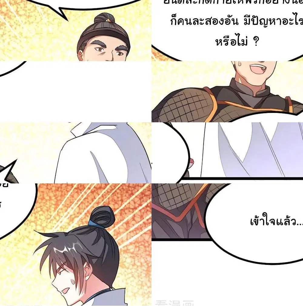 Nine Sun God King ตอนที่ 134 หน้า 9