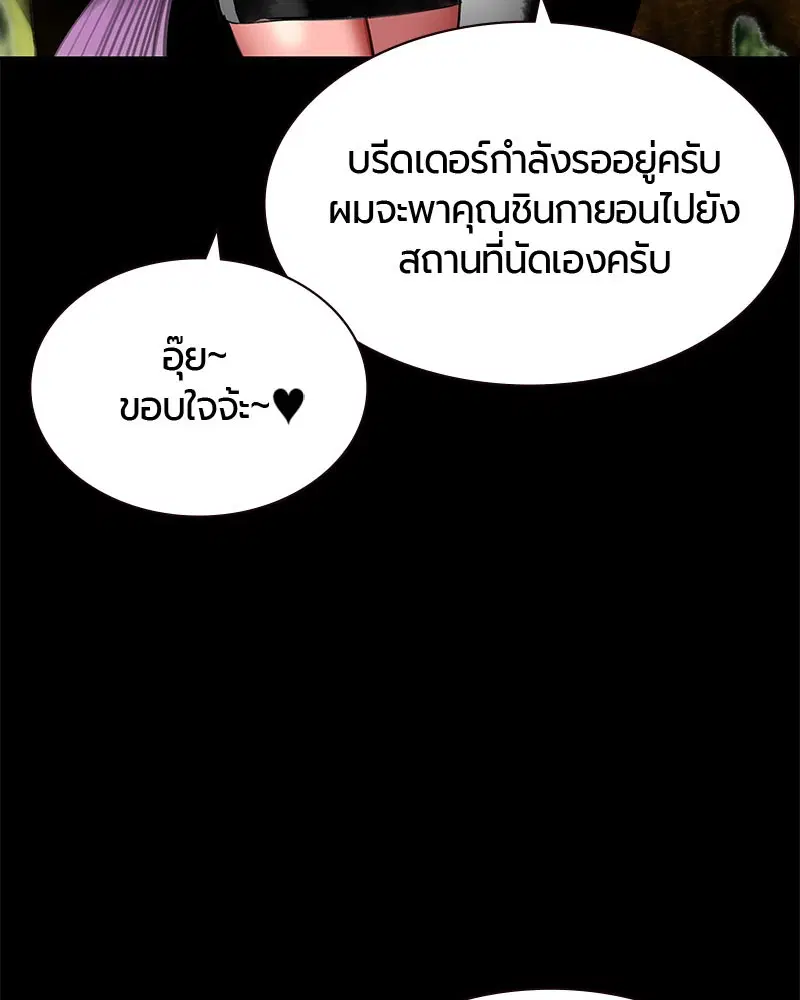 Jungle Juice ตอนที่ 27 หน้า 73
