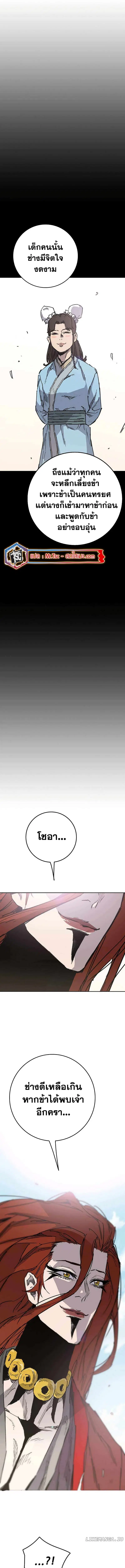 The Undefeatable Swordsman ตอนที่ 215 หน้า 14