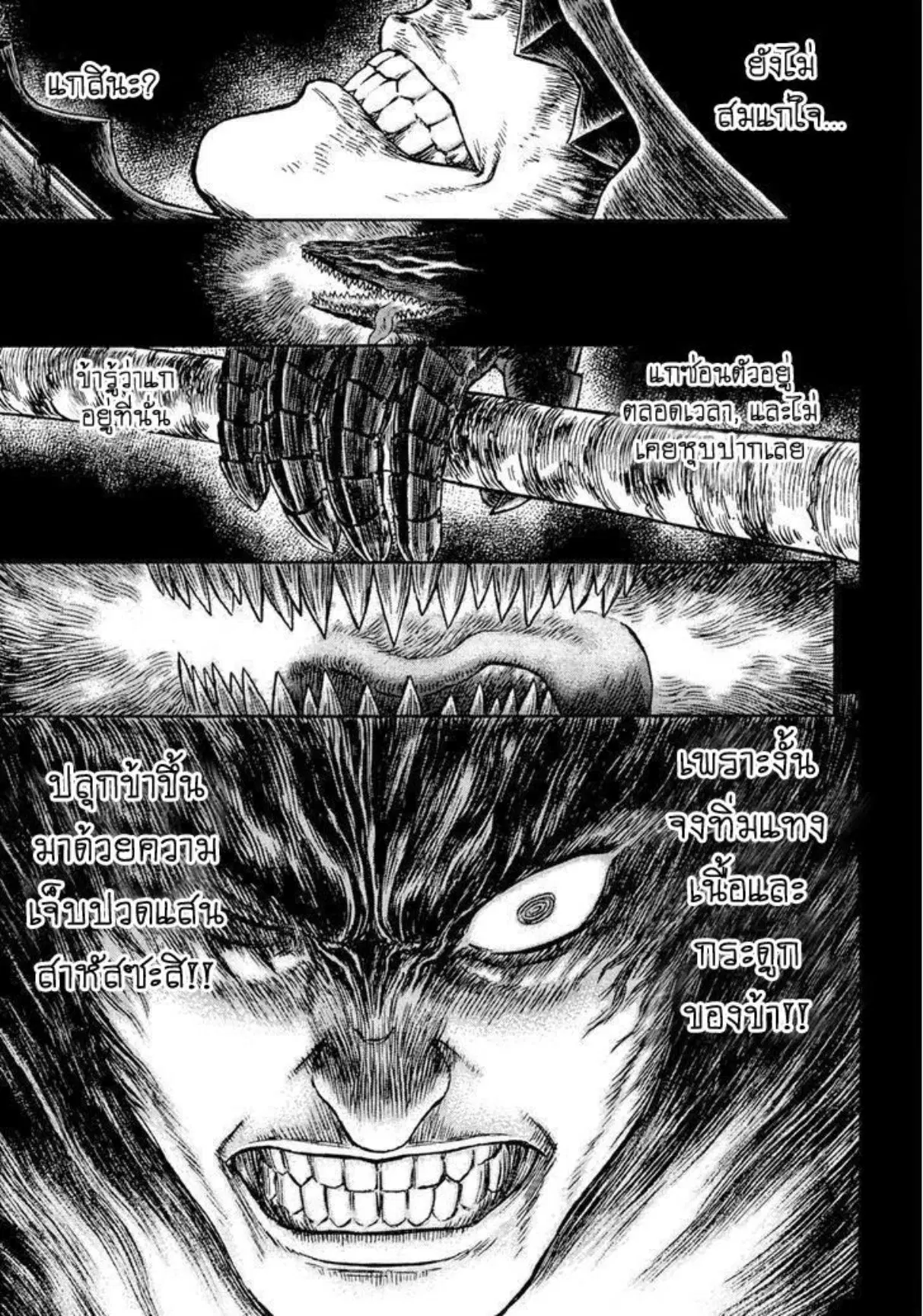 Berserk ตอนที่ 326 หน้า 9