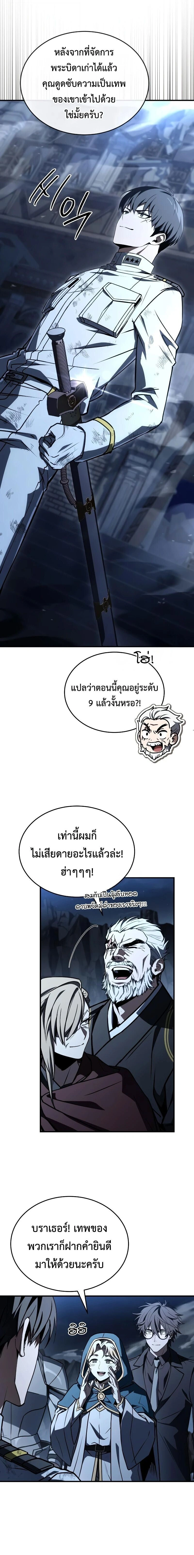 Trait Hoarder ตอนที่ 88 หน้า 37