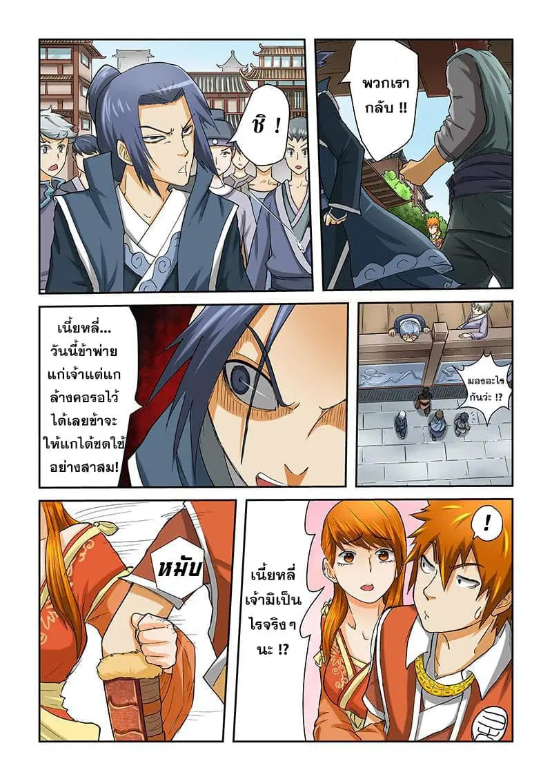 Tales of Demons and Gods ตอนที่ 37 หน้า 6
