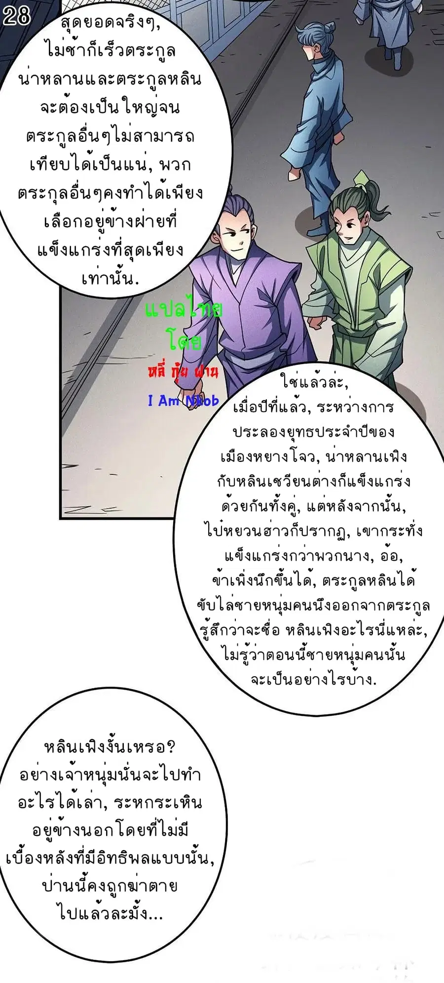 God of Martial Arts ตอนที่ 331 หน้า 29