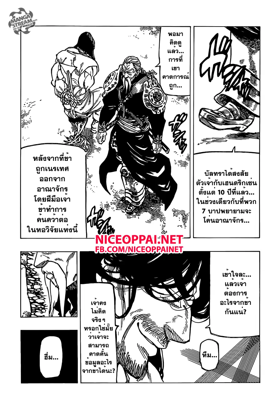 Nanatsu no Taizai ตอนที่ 153 หน้า 6