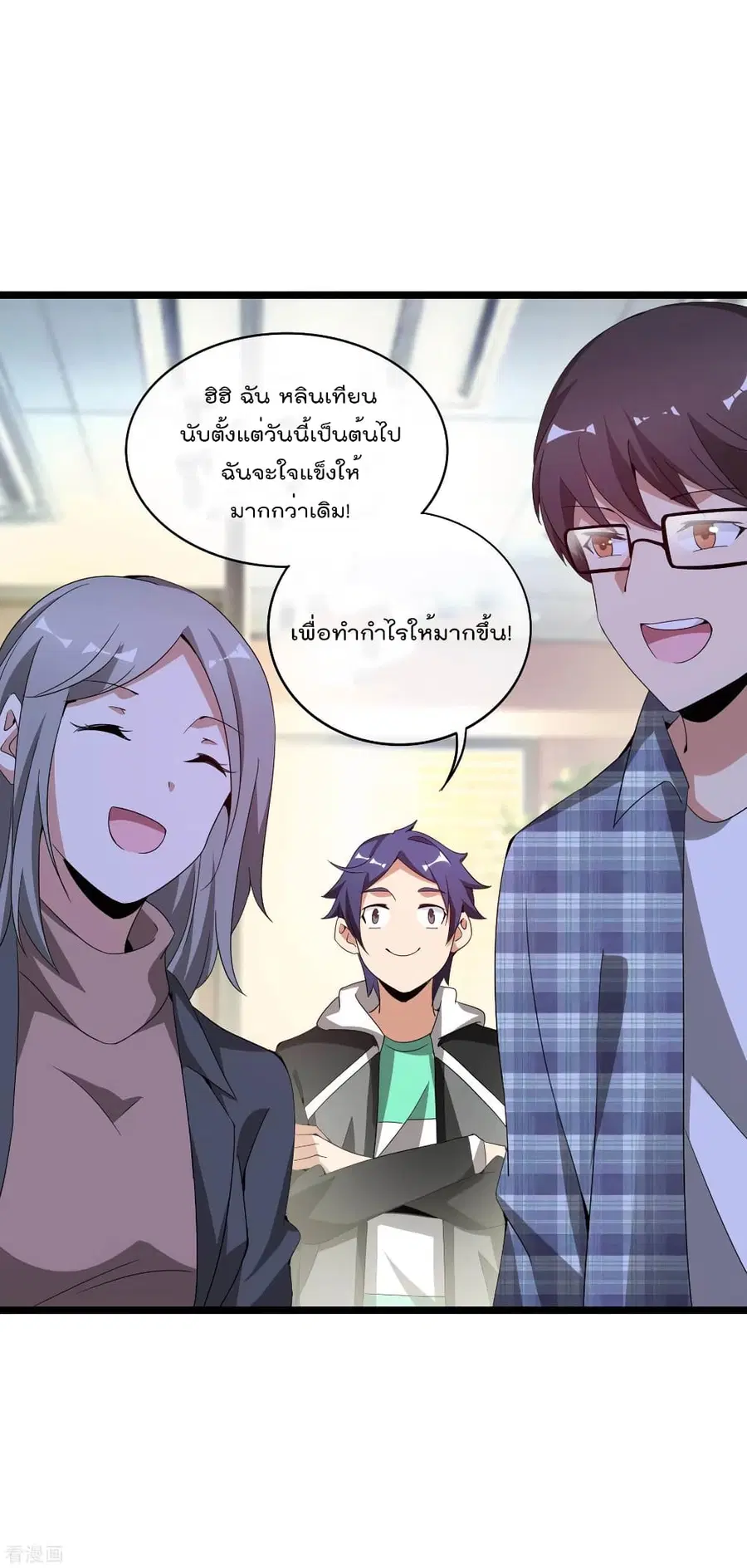 I am The Richest in The World ตอนที่ 178 หน้า 23