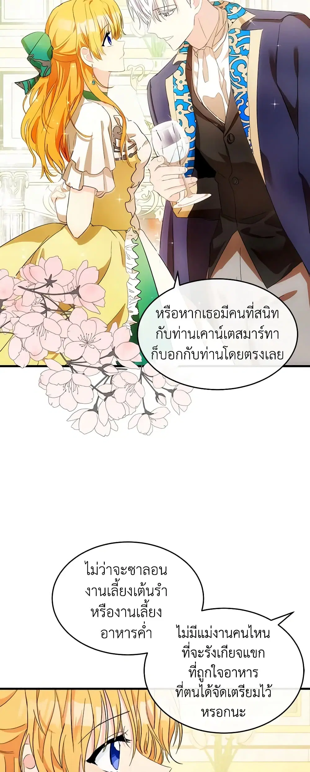 The Villainess Lives Again ตอนที่ 89 หน้า 39