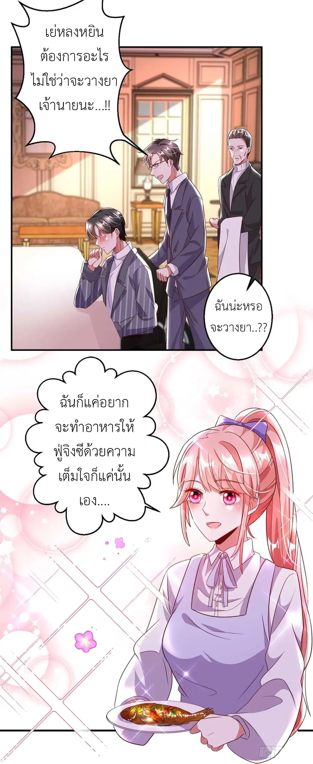 The Big Guy calls me Little Ancestor ตอนที่ 5 หน้า 15
