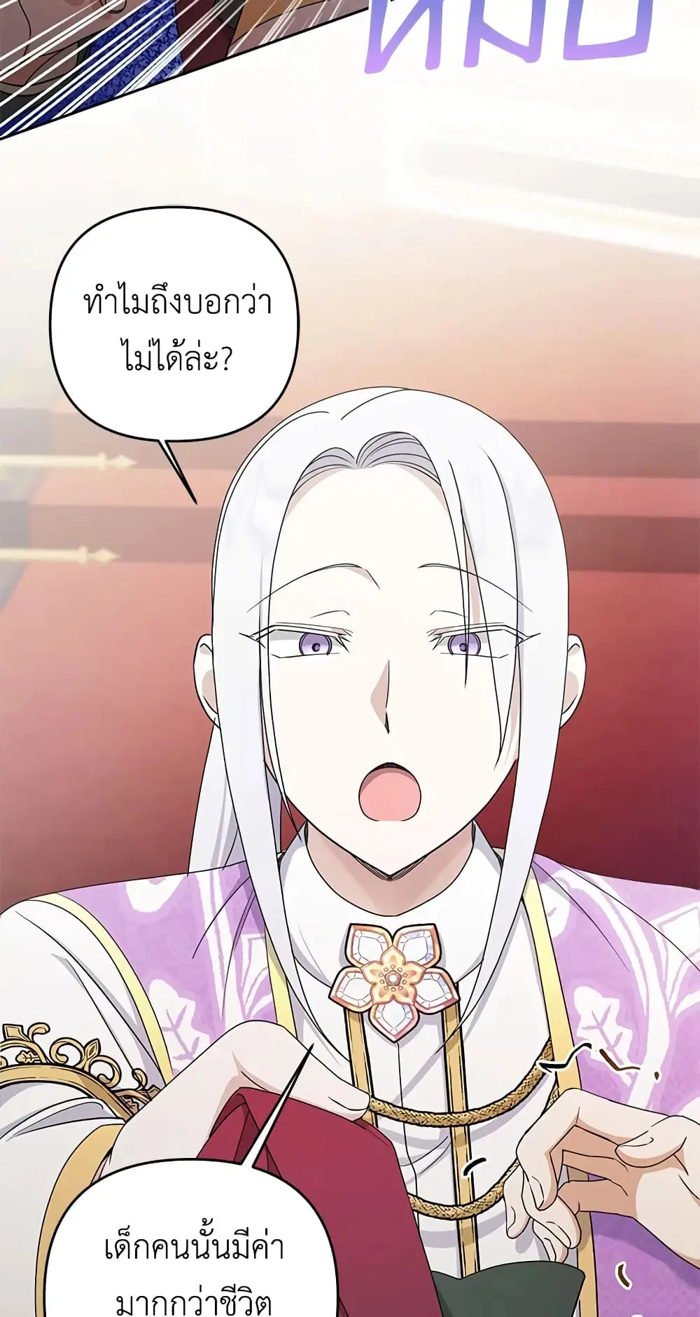 The Wicked Little Princess ตอนที่ 48 หน้า 37