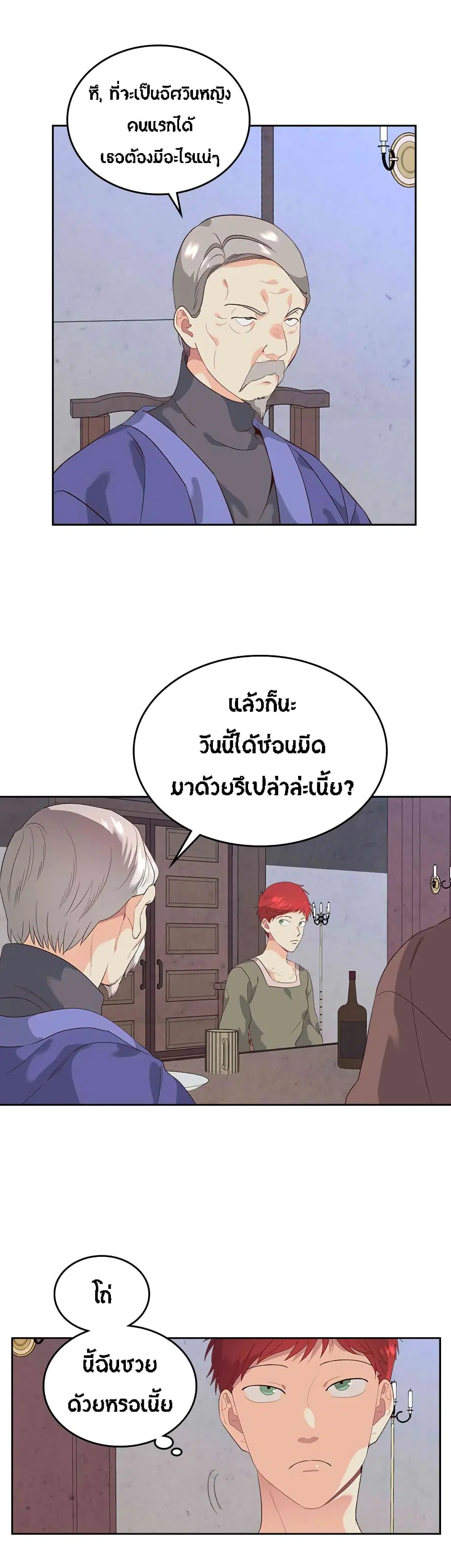 The Knight and Her Emperor ตอนที่ 57 หน้า 28