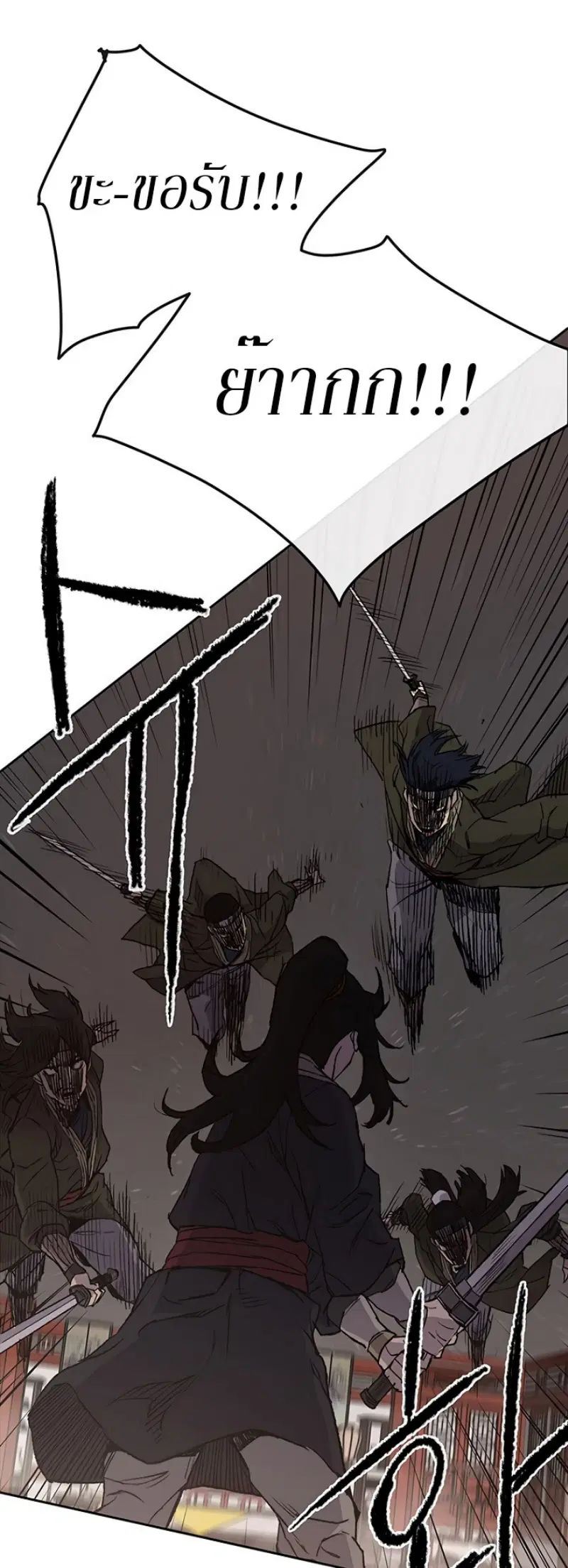 The Undefeatable Swordsman ตอนที่ 31 หน้า 12