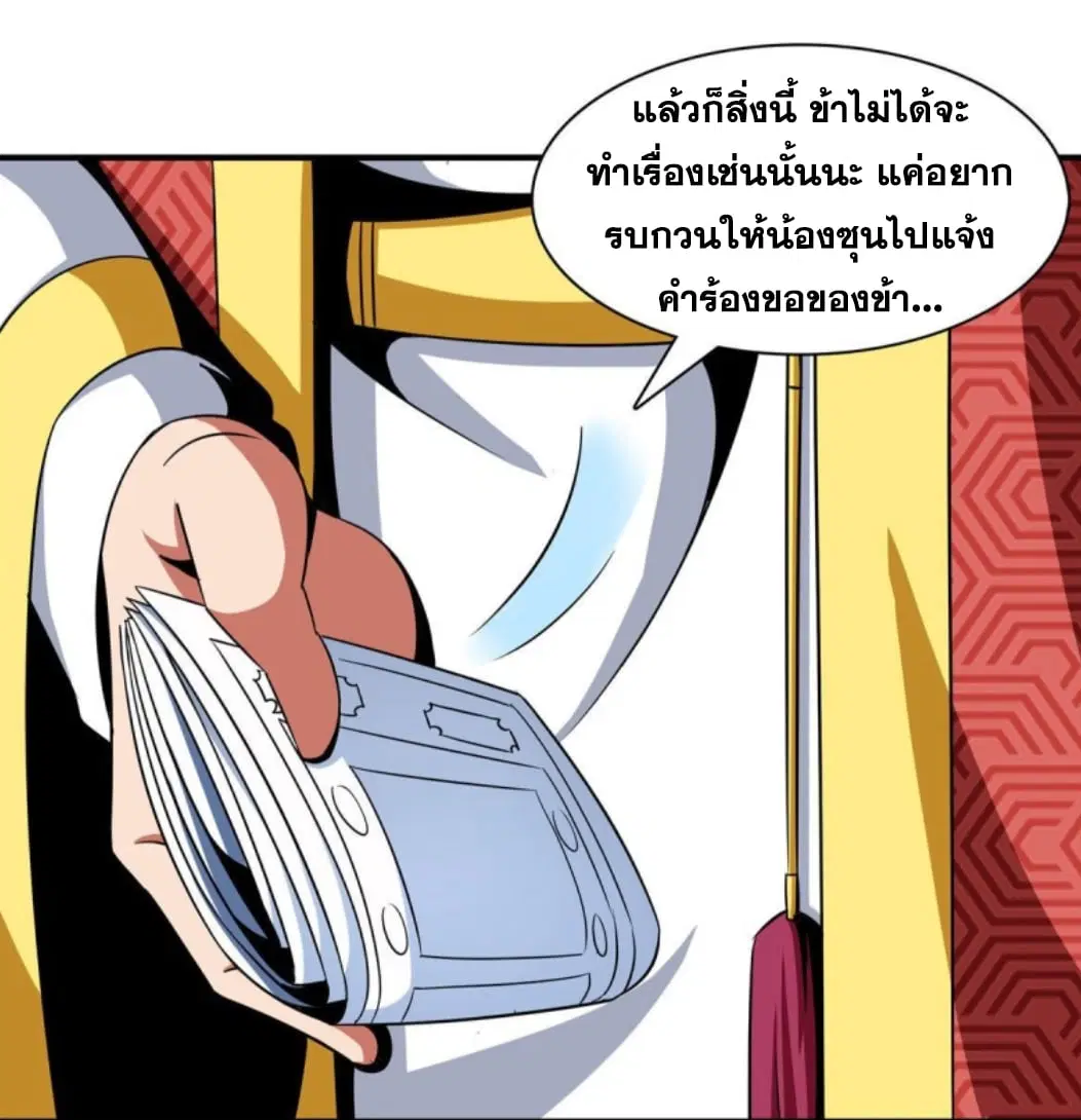 Library to Heaven’s Path ตอนที่ 76 หน้า 31