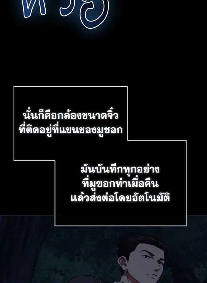 Max Level Player ตอนที่ 72 หน้า 107