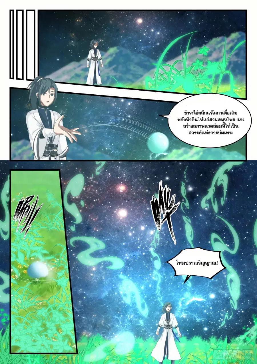 Martial Peak ตอนที่ 1524 หน้า 5