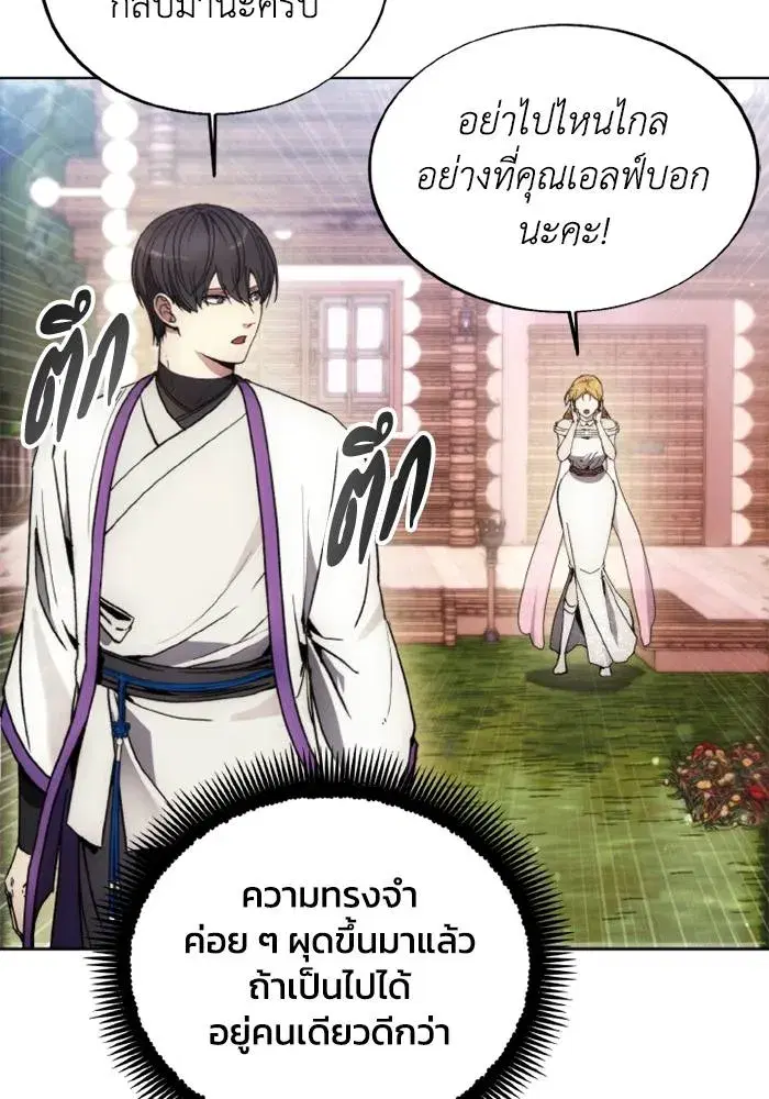 How to Live as a Villain ตอนที่ 131 หน้า 83