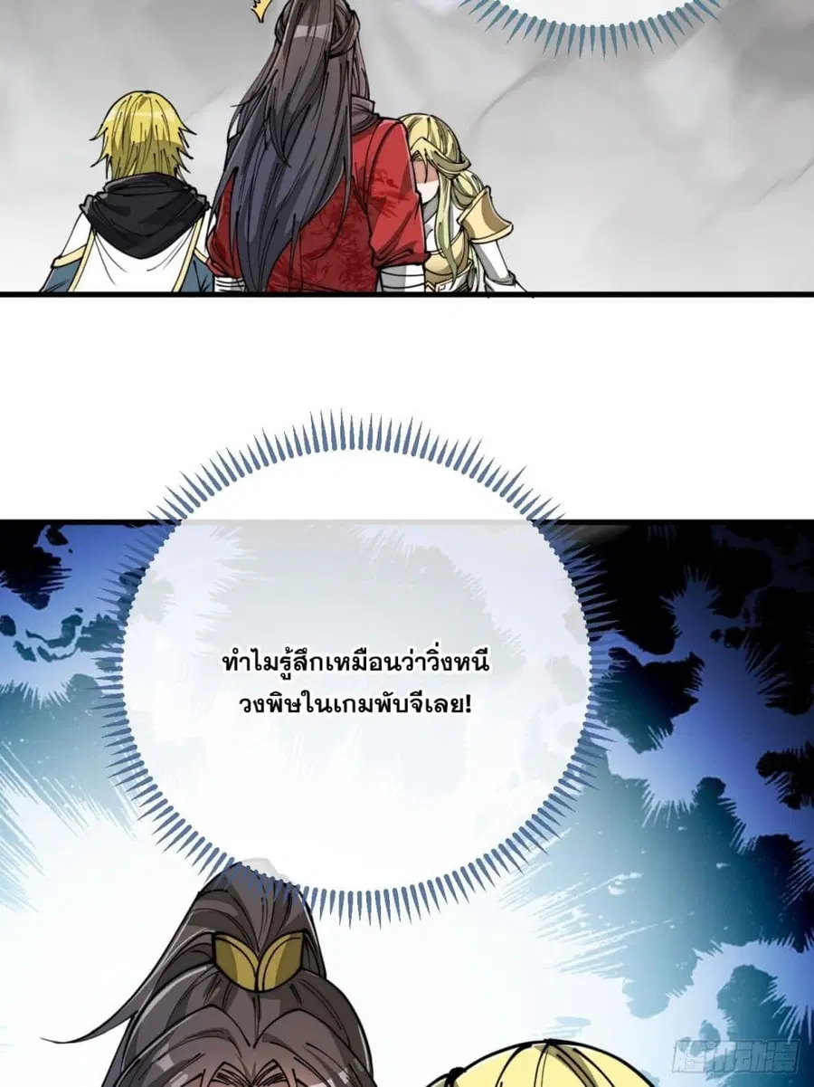 I’m Really Not the Son of Luck ตอนที่ 87 หน้า 42