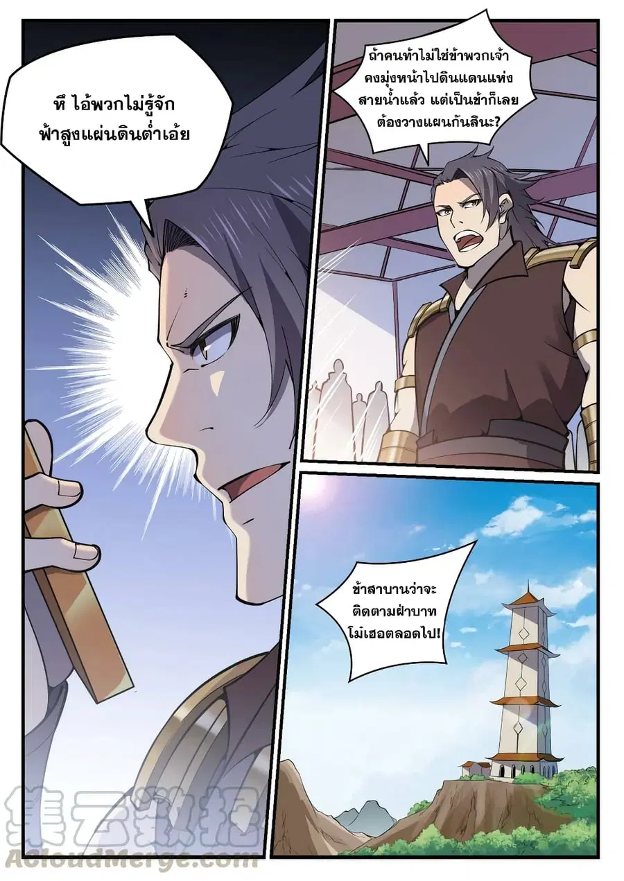 Bailian Chengshen ตอนที่ 776 หน้า 5