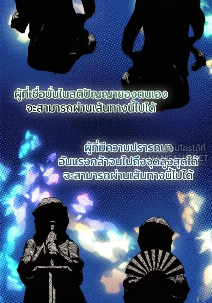 How to Live as a Villain ตอนที่ 146 หน้า 90