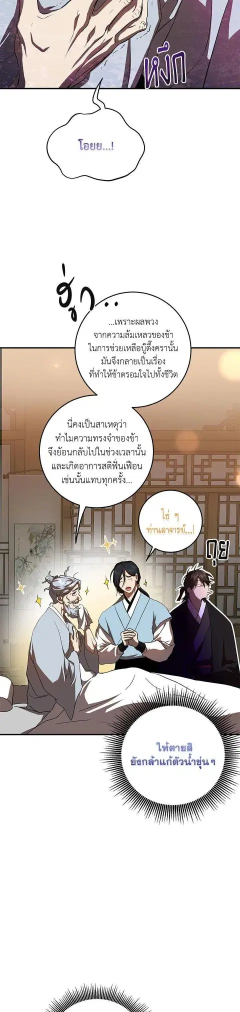 Path of the Shaman ตอนที่ 123 หน้า 19