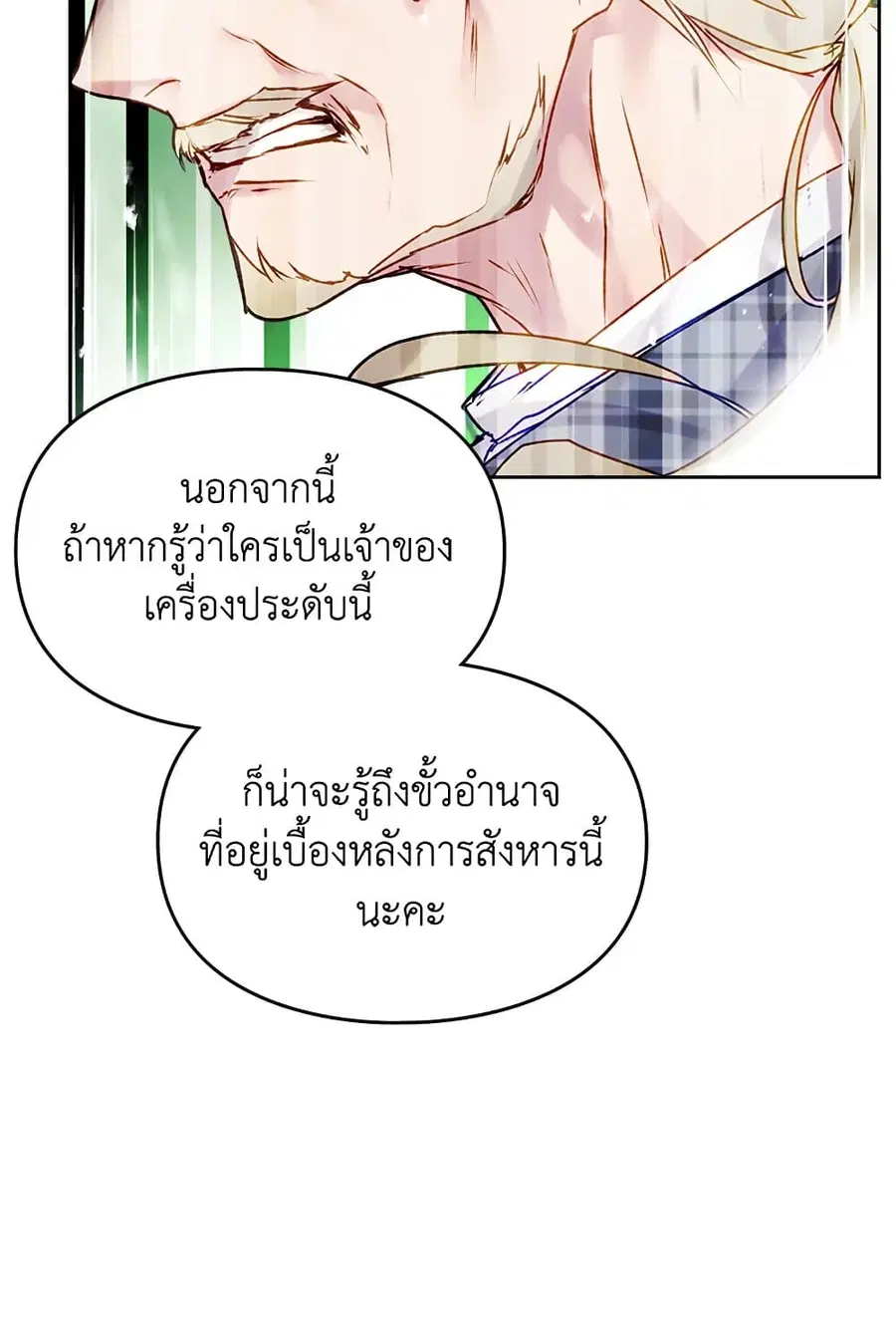 Death Is The Only Ending For The Villainess ตอนที่ 83 หน้า 49