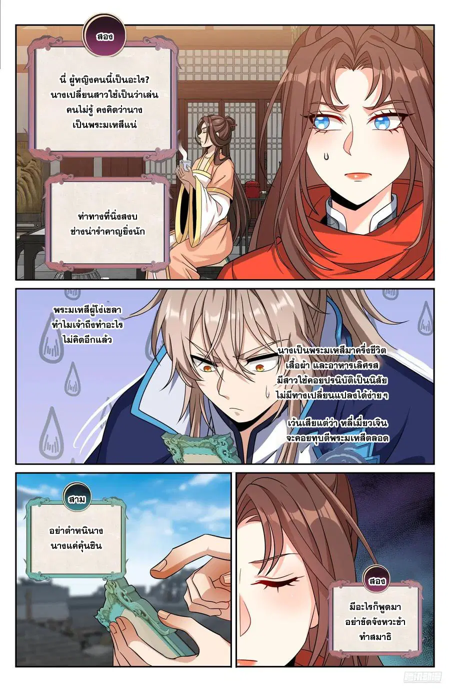 Nightwatcher ตอนที่ 466 หน้า 5
