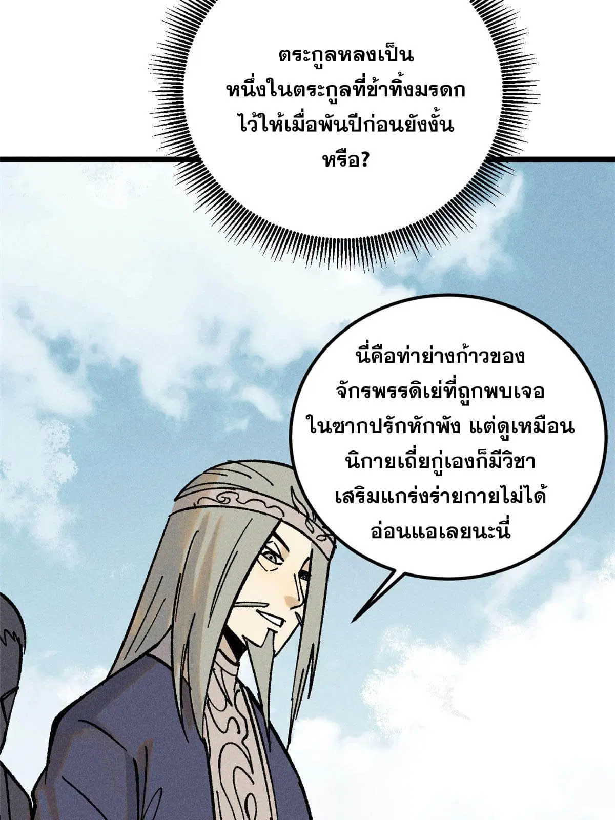 All Hail the Sect Leader ตอนที่ 216 หน้า 45