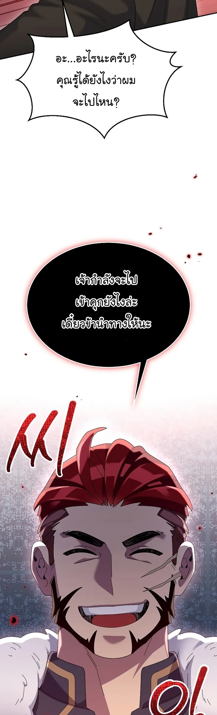 The Newbie Is Too Strong ตอนที่ 82 หน้า 35