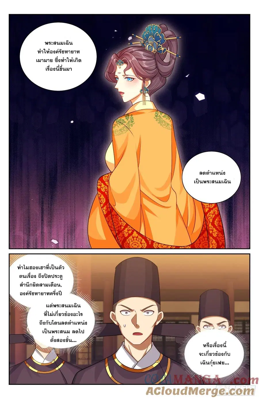 Nightwatcher ตอนที่ 329 หน้า 16